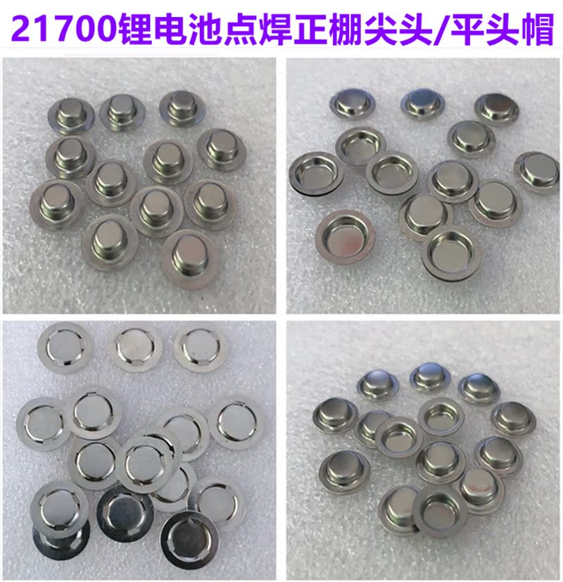 21700 lithium battery can be spot welded positive flat tip cap nut 20700 lithium battery positive flat tip cap battery sheet