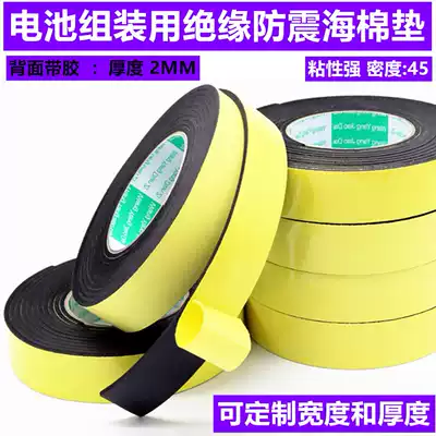 32 26650 18650 21700 Lithium battery pack package Insulation shockproof pad Sponge material insulation pad with glue
