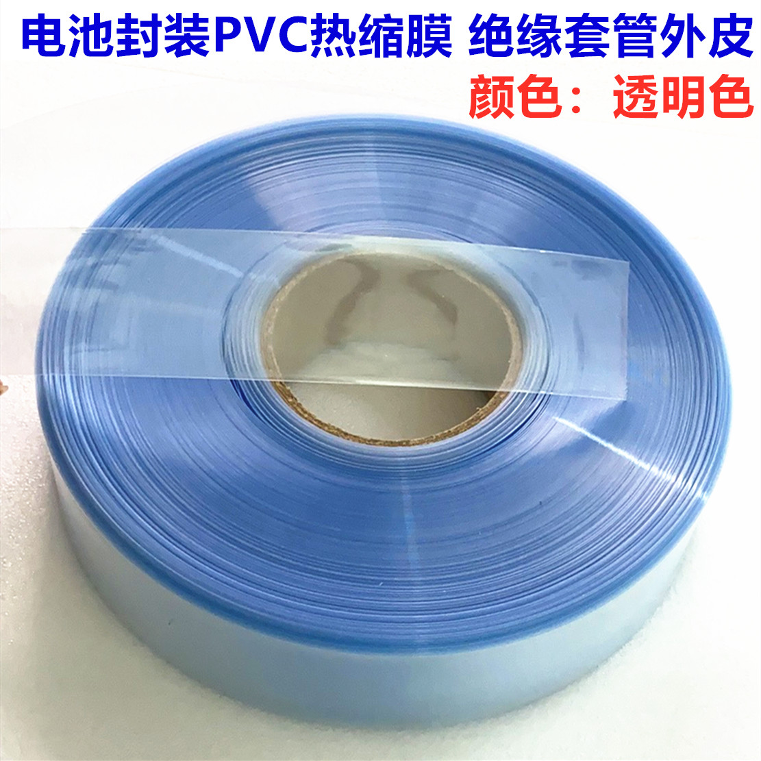14500 14500 18650 26650 32 32 lithium battery PVC thermoshrink film outer skin shrink packaging transparent color 30 35