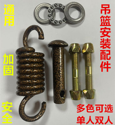 Hanging chair accessories, spring swing, cradle hook, silent device, hanging hook bearing, safety buckle bracket, household hanging basket parts