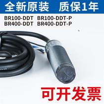 光电开关BR400-DDT-P BR100-DDT传感器BR100-DDT-P BR400-DDT-C-P