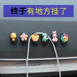 Маленький крючок в машине милый автомобиль спереди -декоративные припасы