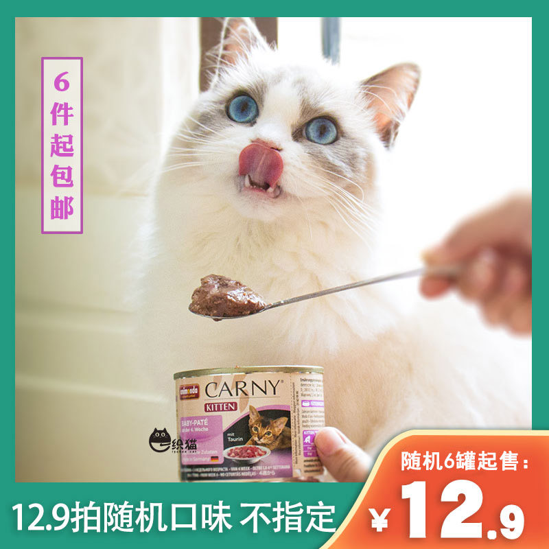 Germany carny grain-free staple food canned cat 200g High price adult cat kitten multi-taste wet food staple food
