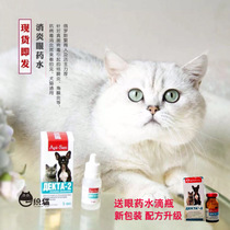 Recommended Russian Api-san pet eye drops 5ml cat dog anti-inflammatory eye drops keratitis anti-virus