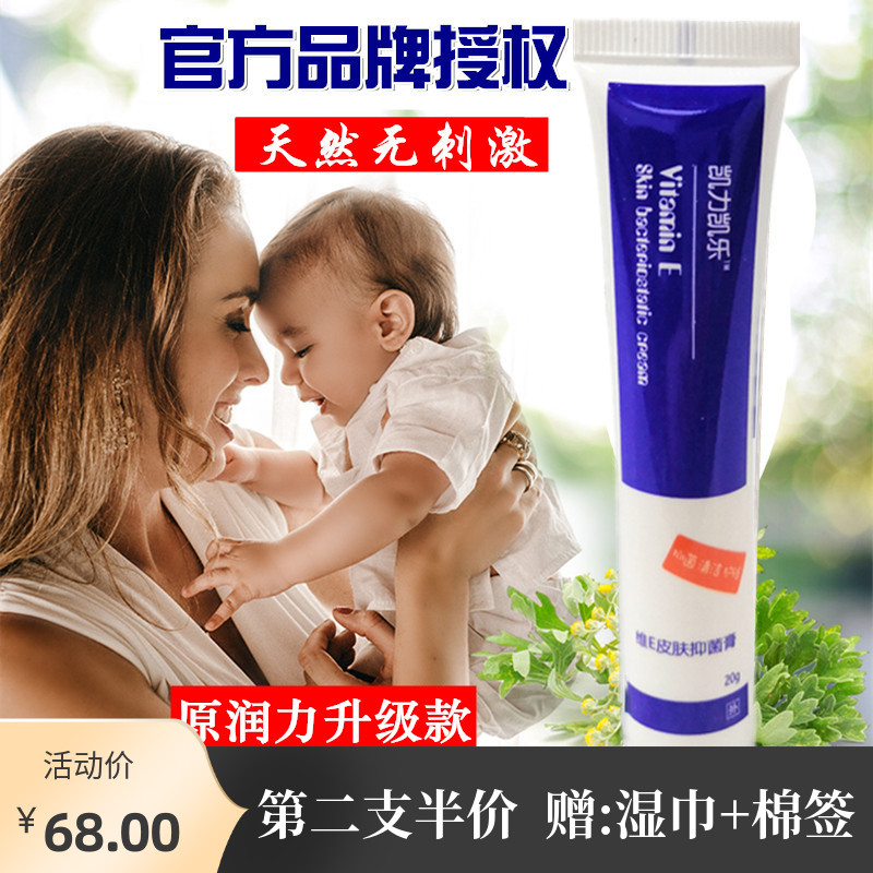 Official special sale authorised Runigree Kalikele Vitamin E moisturizing cream Baby gluteal cream to stop the prickly heat
