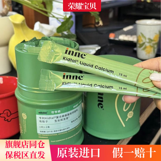 因你inne竹节钙赖氨酸钙镁锌6岁以上儿童青少年高钙液体成长补钙