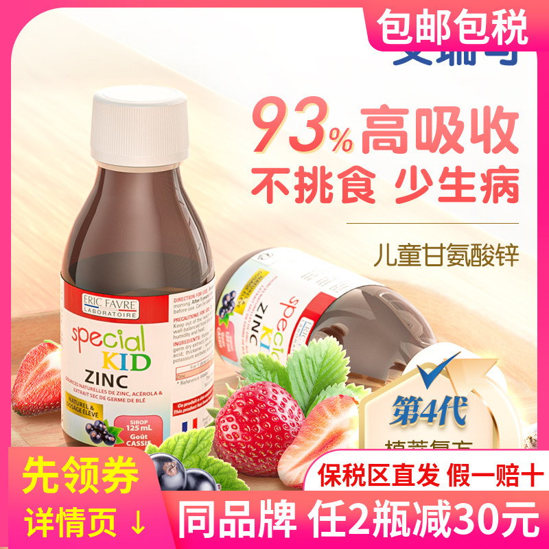 French Erile Zinc Supplement Zinc children zinc baby oral solution Oral Solution zinc flake Erica