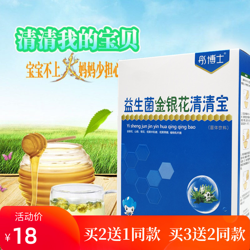 Infant probiotics honeysuckle Qingqing Bao Children's milk companion Qingfiao Bao Glucose Children Chrysanthemum Crystal Grain Crystal White Flowers