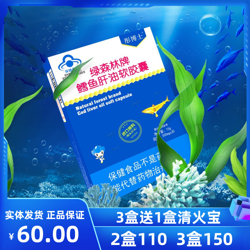 Baby Cod Fish Liver Oil Vitamin AD Drip soft capsule with DHA 30 grain
