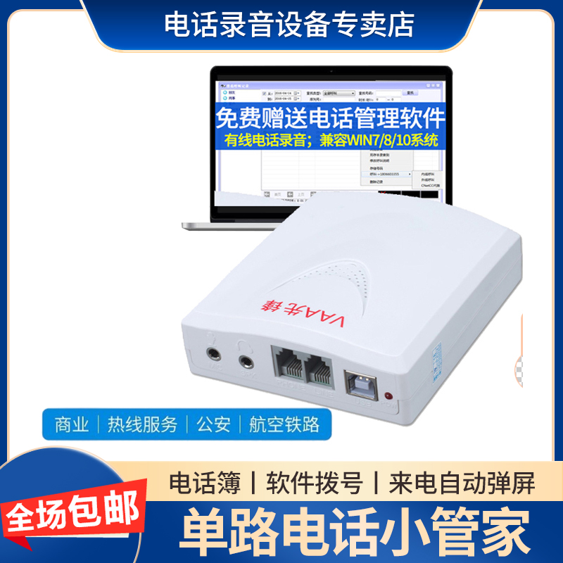 Pioneer Audio VAA Caller Play phone voice box XF-USB V1 cable phone recording headphone call-Taobao