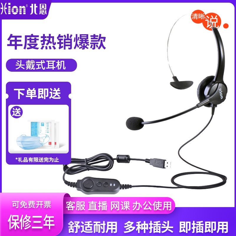 Hion North N U60 Noise Reduction Headphone USB Linear - Control Phone Headset with computer earbuds