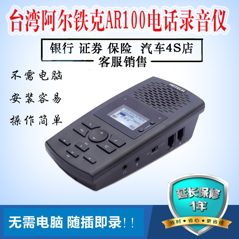 Altec AR100 telephone recording instrument automatic recording cycle storage of independent operation