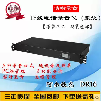 Altik 16-way telephone recorder DR16 multi-function query central management software query address book