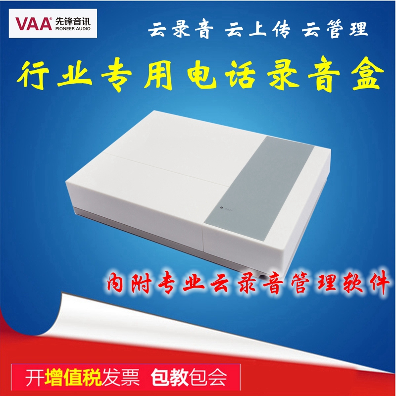 Pioneer YU8 Road Phone Recording Box Cloud Computational Internet Storage inquiry call to electric pop-up screen recording