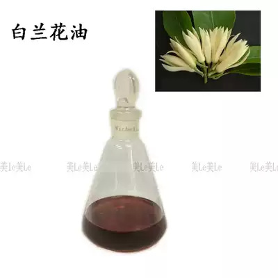 白玉兰精油蒸馏纯天然白兰花精油香水护肤品芳疗精油100g