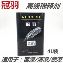  Guanyu car paint Advertising paint Strong diluent Paint oil and water diluent N-DD varnish curing agent set