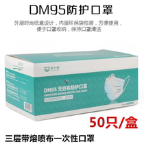 Powecon DM95 disposable non-woven protective mask Three-layer meltblown cloth dustproof dustproof 9611 ear-worn type