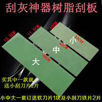 Scrape artifact resin scraper car paint putty atomic ash scraper tool large medium and small scraper blade soft blade
