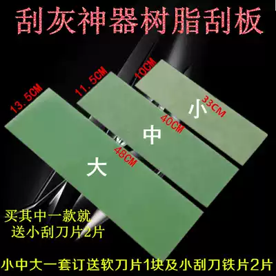 Scrape artifact resin scraper car spray paint batch soil atomic ash scraper tool large, medium and small scraper blade soft blade