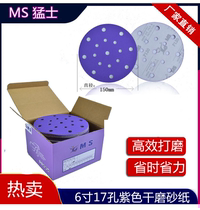 6 inch 17 hole flocking purple dry matte paper Mammoth 5 inch 6 hole ceramic dry sand paper car putty grinding and polishing