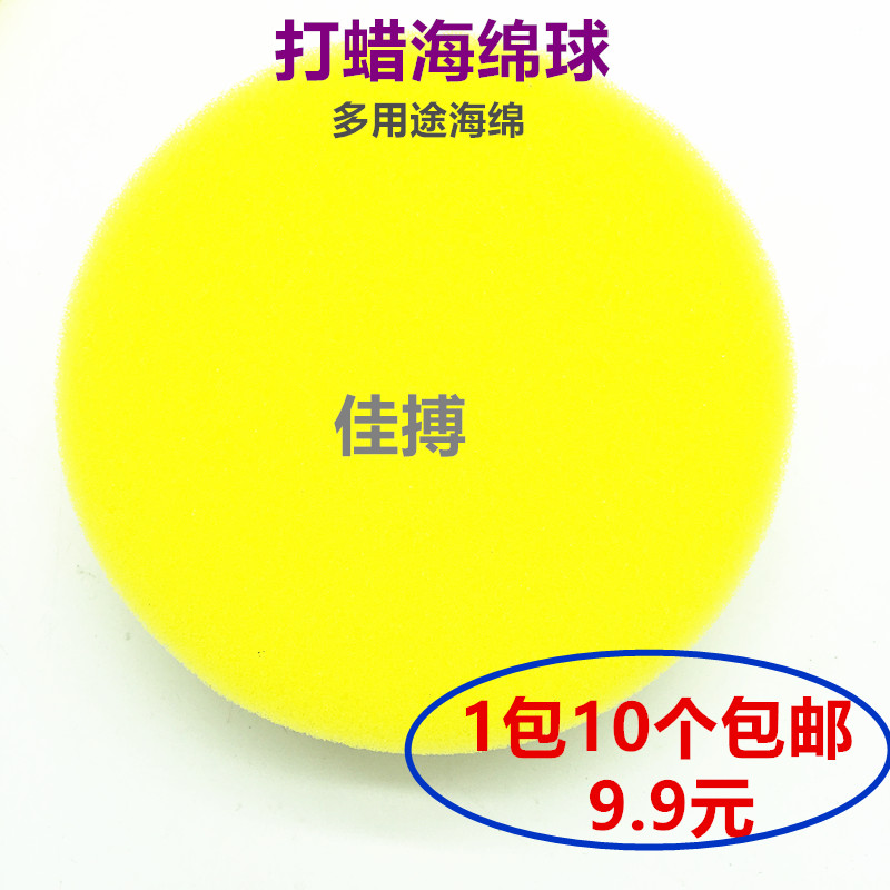 Waxed Sponge Car Polished Waxed Car Sponge Ball 3 Inch Car Supplies Sponge Ball Waxed Sponge Sea Cotton