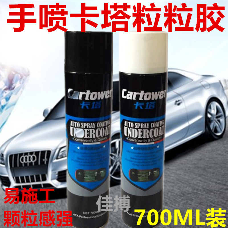 Kata granule chassis anti-collision anti-rust granule gum black white car chassis hand spray granule gum chassis glue