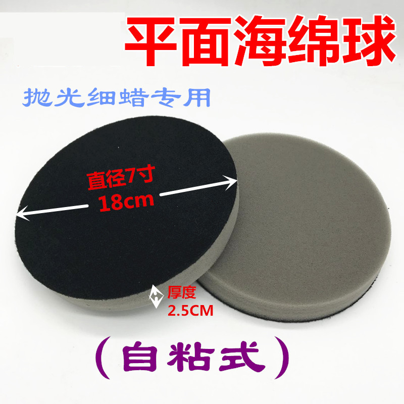 Flat Polished Ball Sponge Ball Polished Waxed 5 Inch Wave Type Self Adhesive Disc Sponge Ball 7 Inch 5 Inch Polished Sponge
