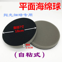 Flat polishing ball sponge ball polishing waxing 5 inch wave type self-adhesive plate sponge ball 7 inch 5 inch polishing sponge