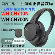 Sony Sony WH-CH710N CH700N Head-mounted Bluetooth Wireless Noise Reduction Talking Headset