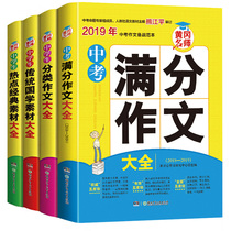 2020 New version of the test full score composition material Junior high school students prepare for the test tutoring Composition classification Daquan selection of junior high school excellent composition book Junior high school students  version composition selection composition material