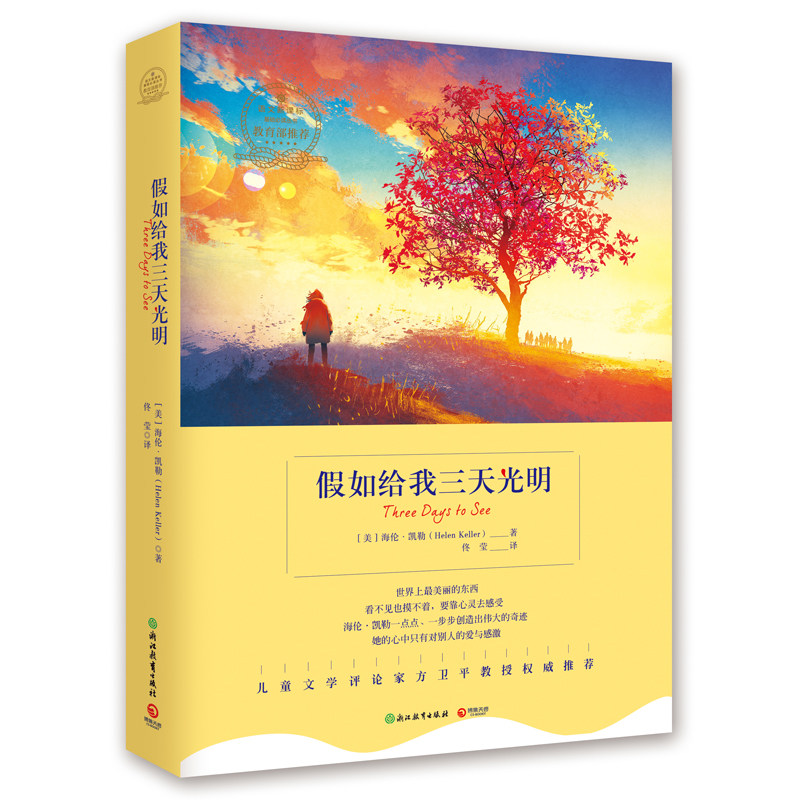 If you give me three days of light and genuine Helen Keller autobiographical humanist biographical humanities and social science foreign current contemporary literature bestselling inspirational literature book language XS