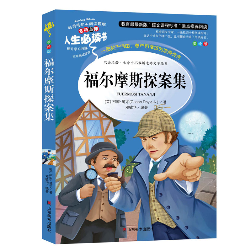 Holmes Probe Episode of the Genuine Cornale of Conan Doyle Children's Young Children's Edition Three-45-Year-class extracurbout reading books Single-book story set XS