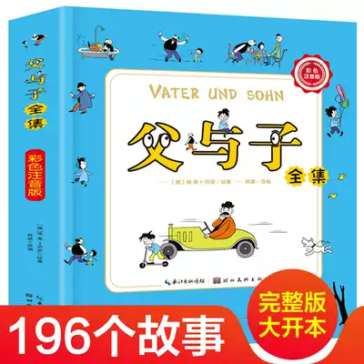 Genuine father and son complete works Color pattern Zhuyin version of primary school students ' extracurricular books 6-12 years old Reading pictures and telling stories Classic world famous father and son love Children's books 7-10 years old One two three four five Sixth grade reading