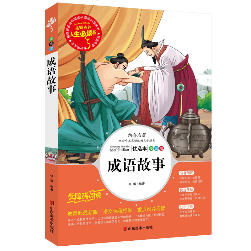(School Designated) Chinese Chinese Daily Story University full elementary Edition Second Grade 3rd Grade Fourth Grade Four Books Full American Drawing Books for Chinese Children's Name Story XS