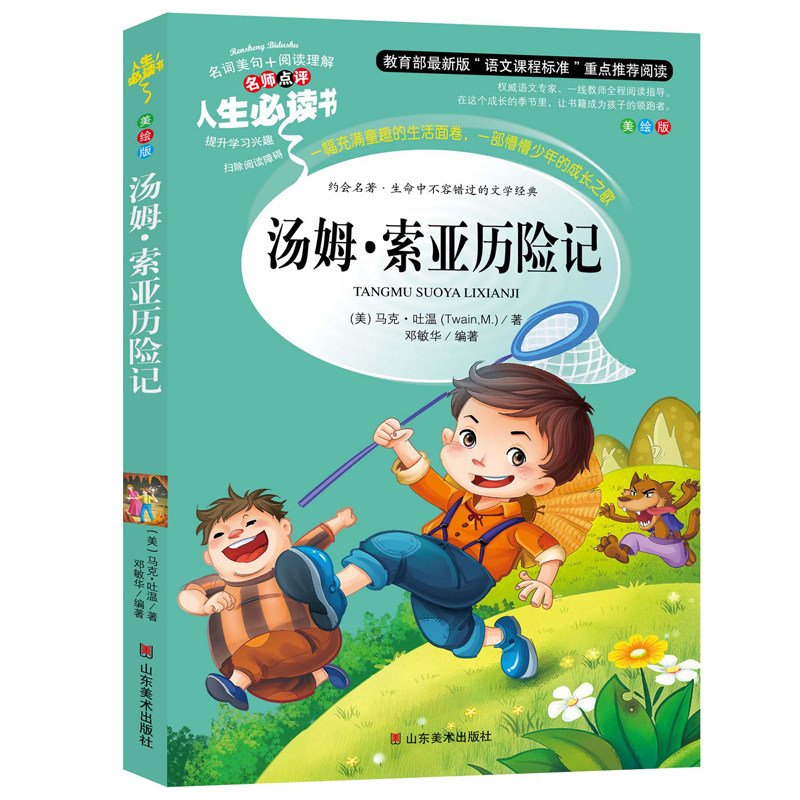 Tom Soya Adventures of the Genuine Elementary School Children's Edition Three 45 Sixth Grade Elementary School Students Reading Books Children's Storybook Color Plotter with Reading Training Title XS