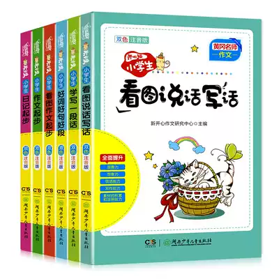 The first grade of the talk to write words 1-2 year training start second-year writing diary started to learn to write words good words good paragraph 1-3 grade primary school junior essay book encyclopedia