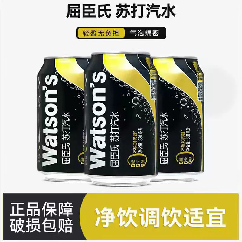 Watsons/屈臣氏 Угольная кислота для игр в воде, 330 мл, сода