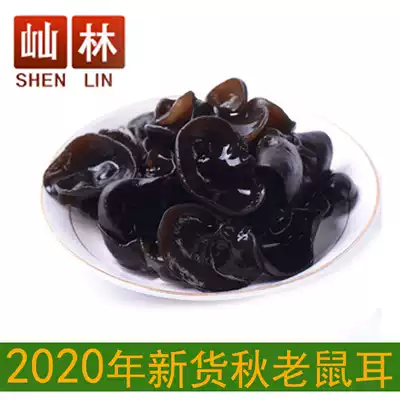 Lin small Bowl ear autumn fungus mouse ear 500g autumn fungus