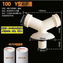 Wash basin and washing machine sewer three-way two-in-one 50pvc drain pipe floor drain joint three-head anti-odor