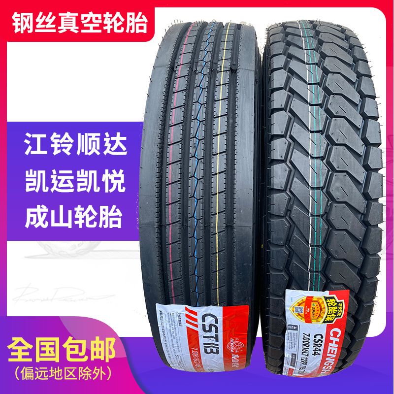 Chengshan Vacuum Tire 700R16Lt Jiangling Shunda Original Truck Tire 700R16 All-Steel Vacuum Tire Chengshan Vacuum Tire 700R16Lt Jiangling Shunda Original Truck Tire 700R16 All-Steel Vacuum Tire