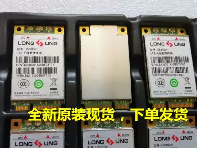 New original spot Longshang u8300 W mobile Unicom Telecom full Netcom 4G module Qualcomm pie