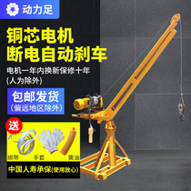 Hoist Home Small lifting lifter Electric hoist 220V small hanger building Furnishing mobile outdoor lifting machine