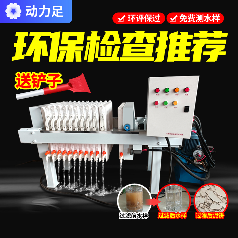 Filter press plate frame Small filter cloth compartment electric sewage sludge dewatering filter solid-liquid automatic separation equipment-Taobao