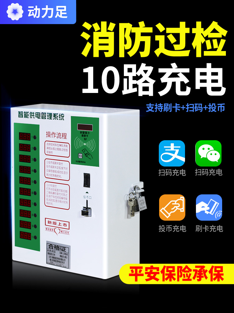 10-way charging station Coin-operated slow charging electric vehicle smart charger Community property wall-mounted scan code charging pile