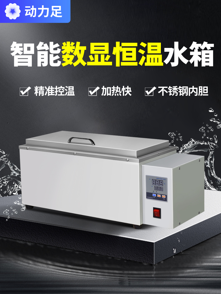 Power foot water bath pot Electric constant temperature water bath box Laboratory stainless steel intelligent digital display heated constant temperature sink