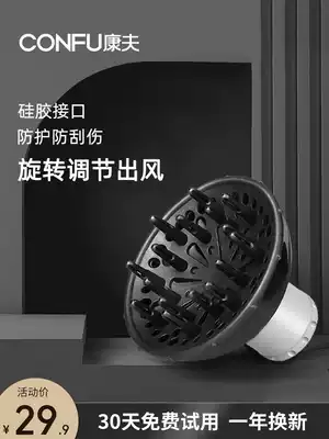 Kangfu hair dryer wind cover Curl universal hair drying cover Accessories Artifact Hair dryer hair dryer Styling curler