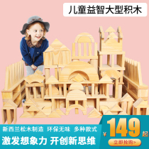 Kindergarten large building blocks to build toys Solid wood puzzle brain wood environmental protection paint-free tasteless boy girl