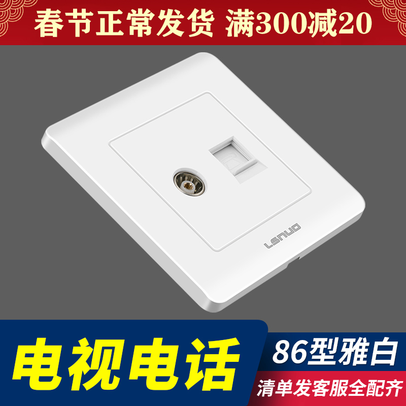 Household 86 type hidden switch socket panel wall voice cable TV TV CCTV telephone socket