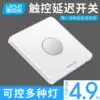 Household type 86 concealed touch delay light switch Touch-sensitive delay touch touch can be used with LED lights