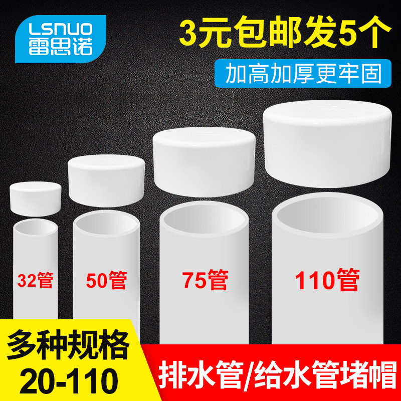 PVC water pipe fittings 32 Water supply pipe cap 50 Accessories sealing plug 75 choke plug Sewer plug 110 plug cap